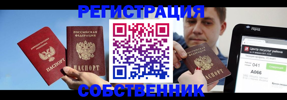 прописка законно в Кстово